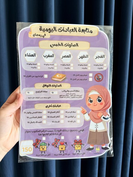 جدول متابعة العبادات اليومية في رمضان + قلم مسح (بنات)