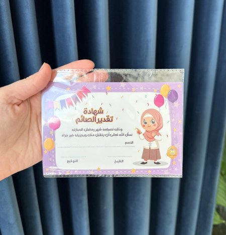 شهادة تقدير للصائم (بنات)