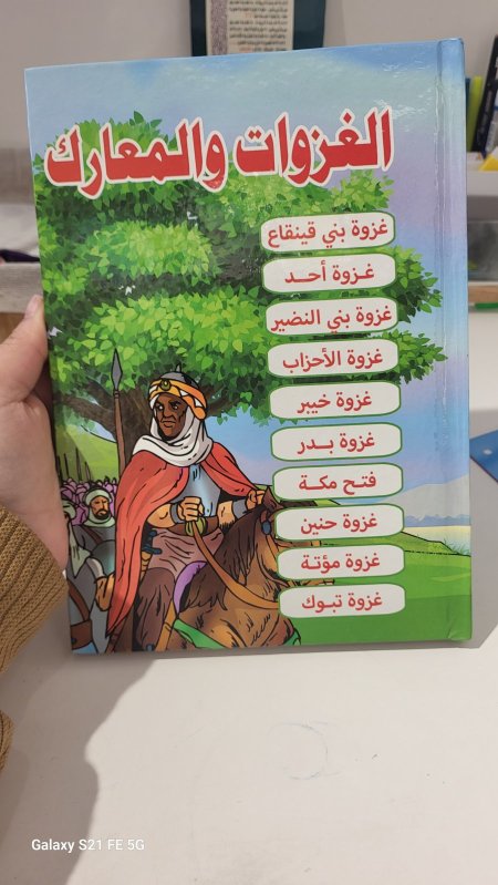 مجلد الغزوات والمعارك - ١٠ معارك - غلاف صلب