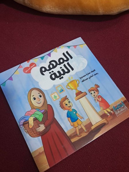 المهم النية <br> <span class='text-color-warm'>سيتوفر قريباً</span>