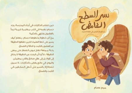 سر السطح الغامض