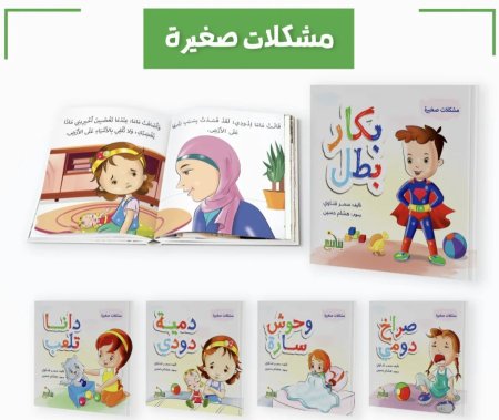 مشكلات صغيرة