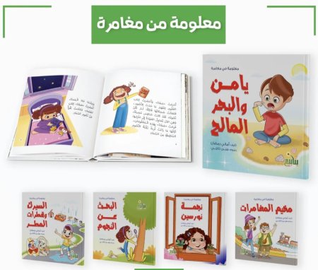 معلومة في مغامرة