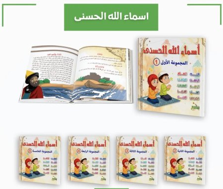 سلسلة اسماء الله الحسنى