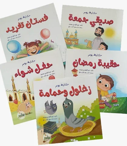 مجموعة حكاية يوم