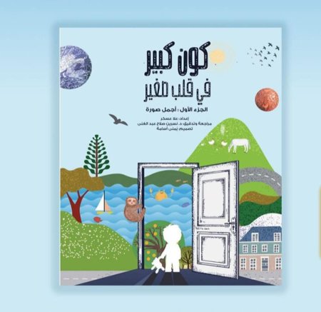كون كبير في جسم صغير 