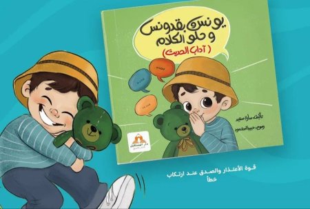 يونس والبقدونس وحلو الكلام