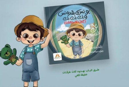 يونس والبقدونس وتك تك