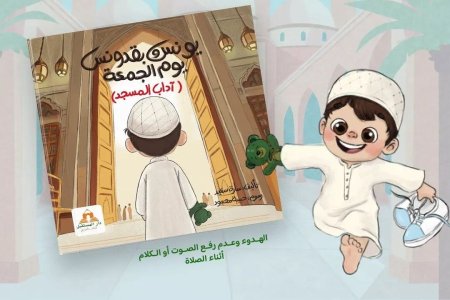 يونس والبقدونس يوم الجمعة