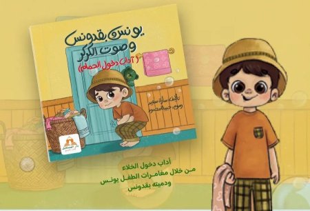 يونس وبقدونس وصوت الكركر