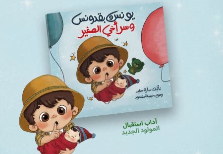 يونس وبقدونس وسر اخي الصغير