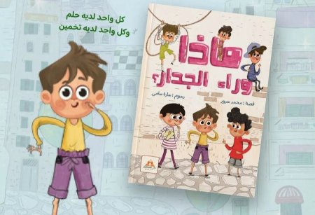 ماذا وراء الجدار