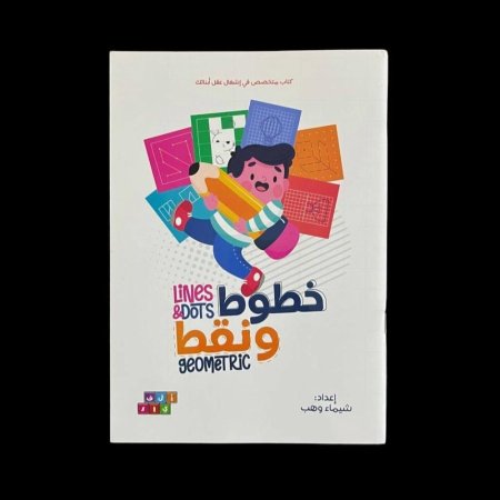 خطوط ونقاط