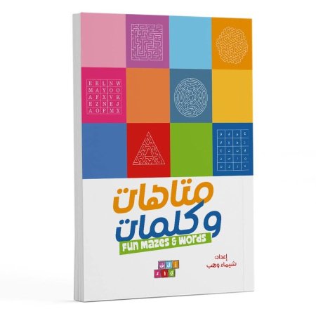متاهات وكلمات