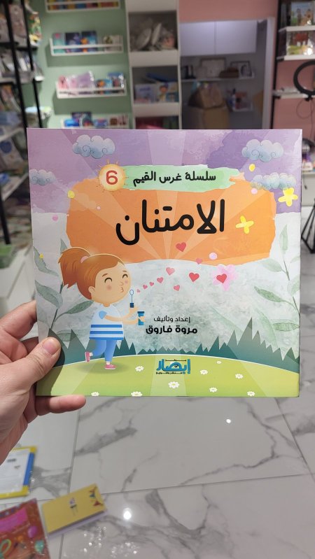 الامتنان- سلسلة غرس القيم