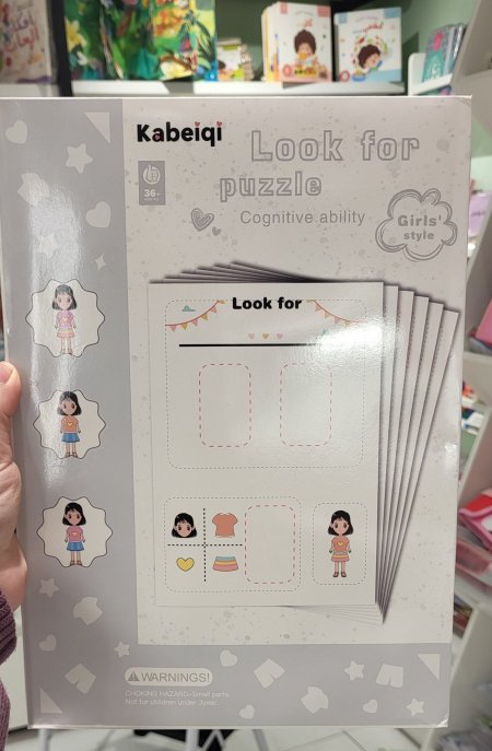 لعبة ابحث عن