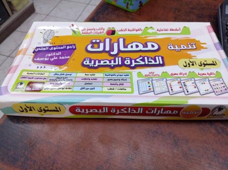 مهارات الذاكرة البصرية - المستوى الأول