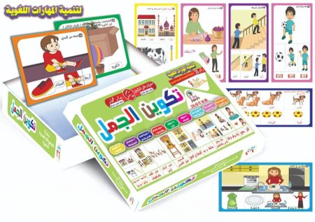 مجموعة تكوين الجمل