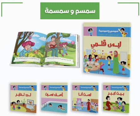 سمسم وسمسومة