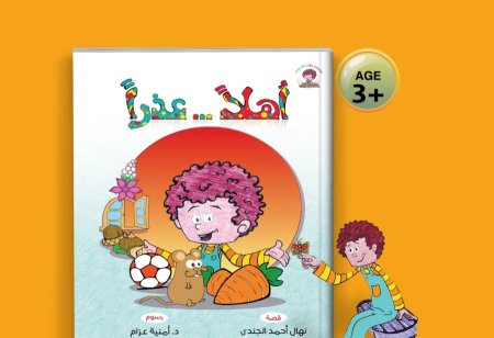 اهلا عذرا