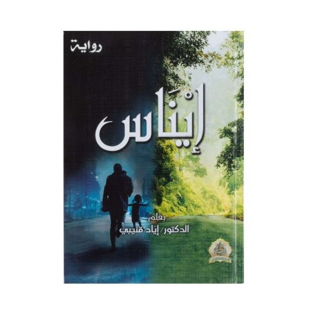 ايناس