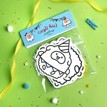 زينة عيد الاضحى تلوين