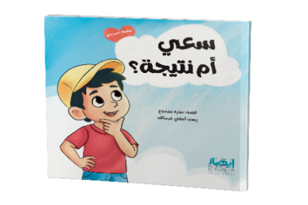 سعي ام نتيجة