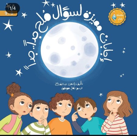 إجابات مميزة لسؤال ملح جداً