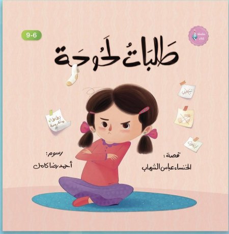 طلبات لحوحة