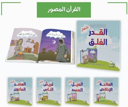 القرآن المصور