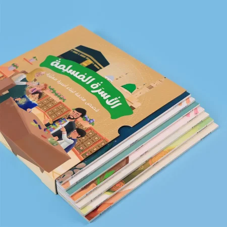 سلسلة الاسرة المسلمة