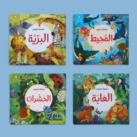 سلسلة مملكة الحيوان