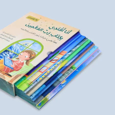 سلسلة انا اقتدي بكتاب رب العالمين