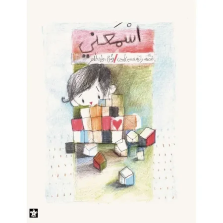 اسمعني