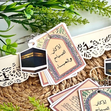 ميدالية اذكار الصباح والمساء (١)