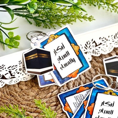 ميدالية اذكار الصباح والمساء تصميم ٣
