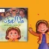 ماء العيون