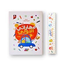 مهاراتي الاولى