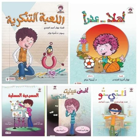 سلسلة مازن والحروف