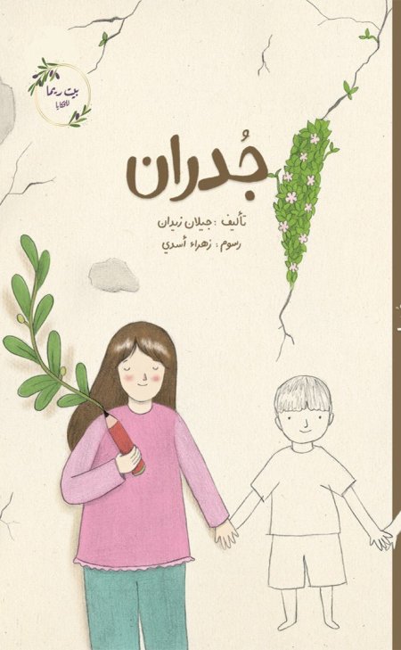 جدران