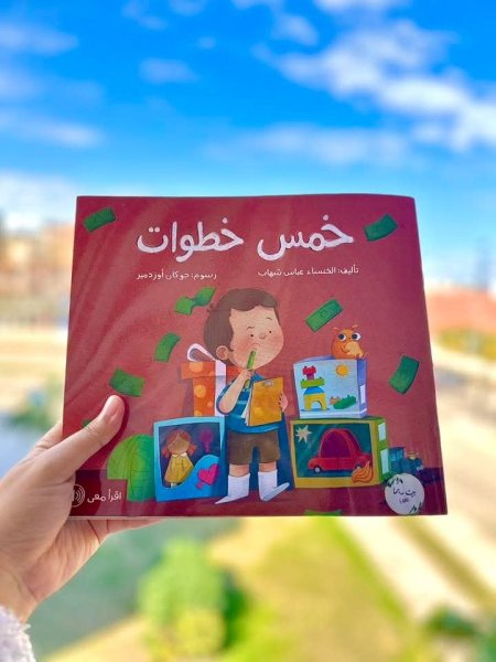 خمس خطوات