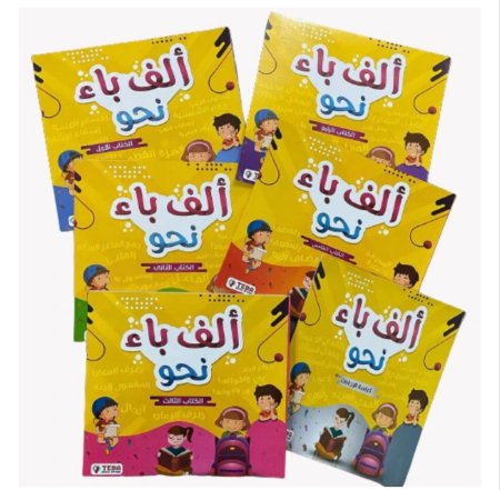 سلسلة ألف باء نحو