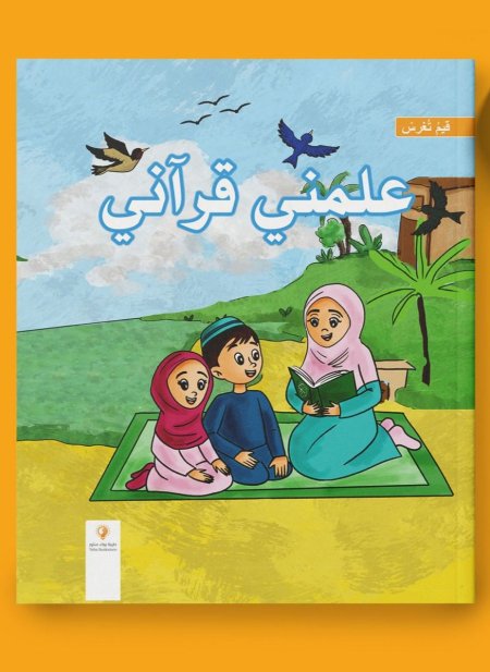 علمني قراني