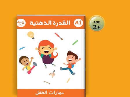 القدرة الذهنية 1