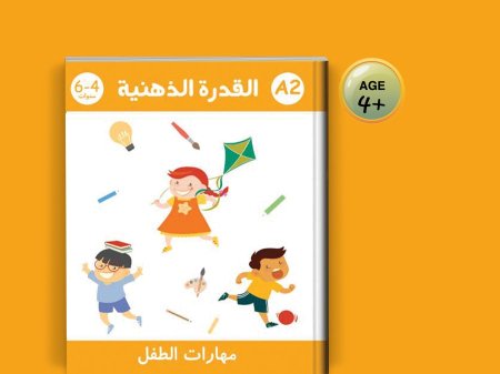 القدرة الذهنية 2