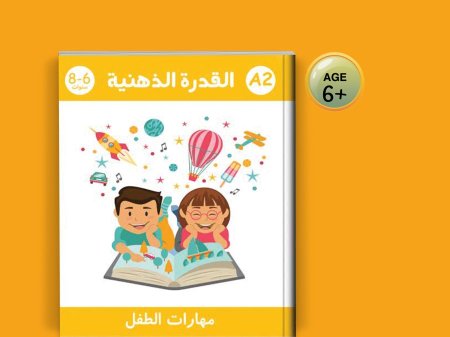 القدرة الذهنية 3