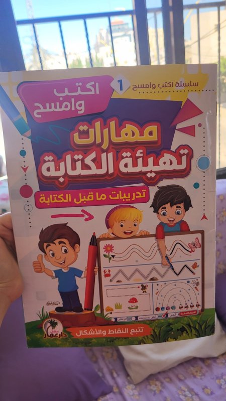 مهارات تهيئة الكتابة - تدريبات قبل الكتابة - اكتب وامسح