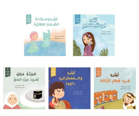 حكايات اركان الاسلام