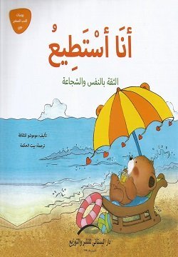 أنا استطيع