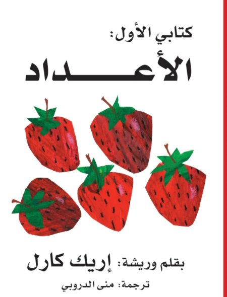 الاعداد